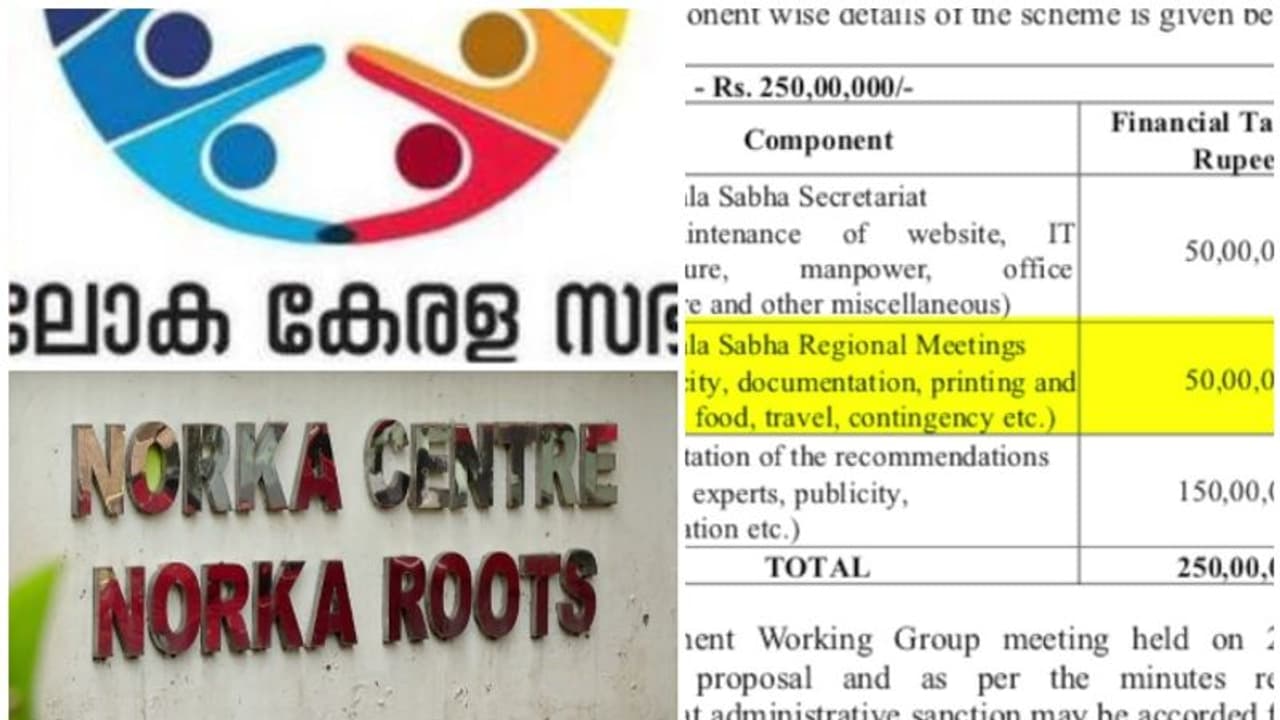 സാമ്പത്തിക പ്രതിസന്ധിക്കിടെ ലോക കേരള സഭയ്ക്ക് 2.5 കോടി അനുവദിച്ച് സര്ക്കാര്; ധൂര്ത്തെന്ന് ആക്ഷേപം സാമ്പത്തിക പ്രതിസന്ധിക്കിടെ ലോക കേരള സഭയ്ക്ക് 2.5 കോടി അനുവദിച്ച് സര്ക്കാര്; ധൂര്ത്തെന്ന് ആക്ഷേപം