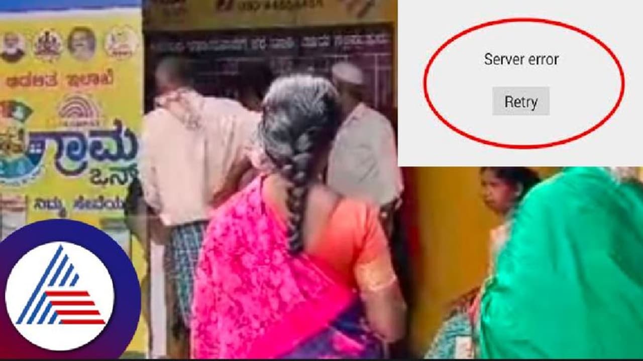 ಕೊಪ್ಪಳ: ಗೃಹಲಕ್ಷ್ಮೀ ಯೋಜನೆ ನೋಂದಣಿಗೆ ಹೋದ ಮೊದಲ ದಿನವೇ ತೆರೆದುಕೊಳ್ಳದ ವೆಬ್ಸೈಟ್! ಕೊಪ್ಪಳ: ಗೃಹಲಕ್ಷ್ಮೀ ಯೋಜನೆ ನೋಂದಣಿಗೆ ಹೋದ ಮೊದಲ ದಿನವೇ ತೆರೆದುಕೊಳ್ಳದ ವೆಬ್ಸೈಟ್!