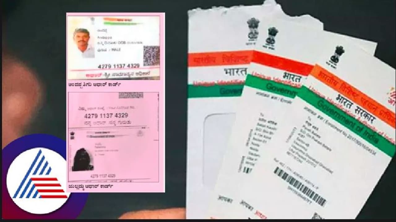 ಇಬ್ಬರ ಹೆಸರಲ್ಲಿ ಒಂದೇ ಆಧಾರ್‌ ನಂಬರ್‌; ಇವರ ಖಾತೆಗೆ ಜಮೆ ಮಾಡಿದ ಹಣ ಅವರ ಖಾತೆಗೆ ಬಂದು ಬೀಳುತ್ತೆ! 