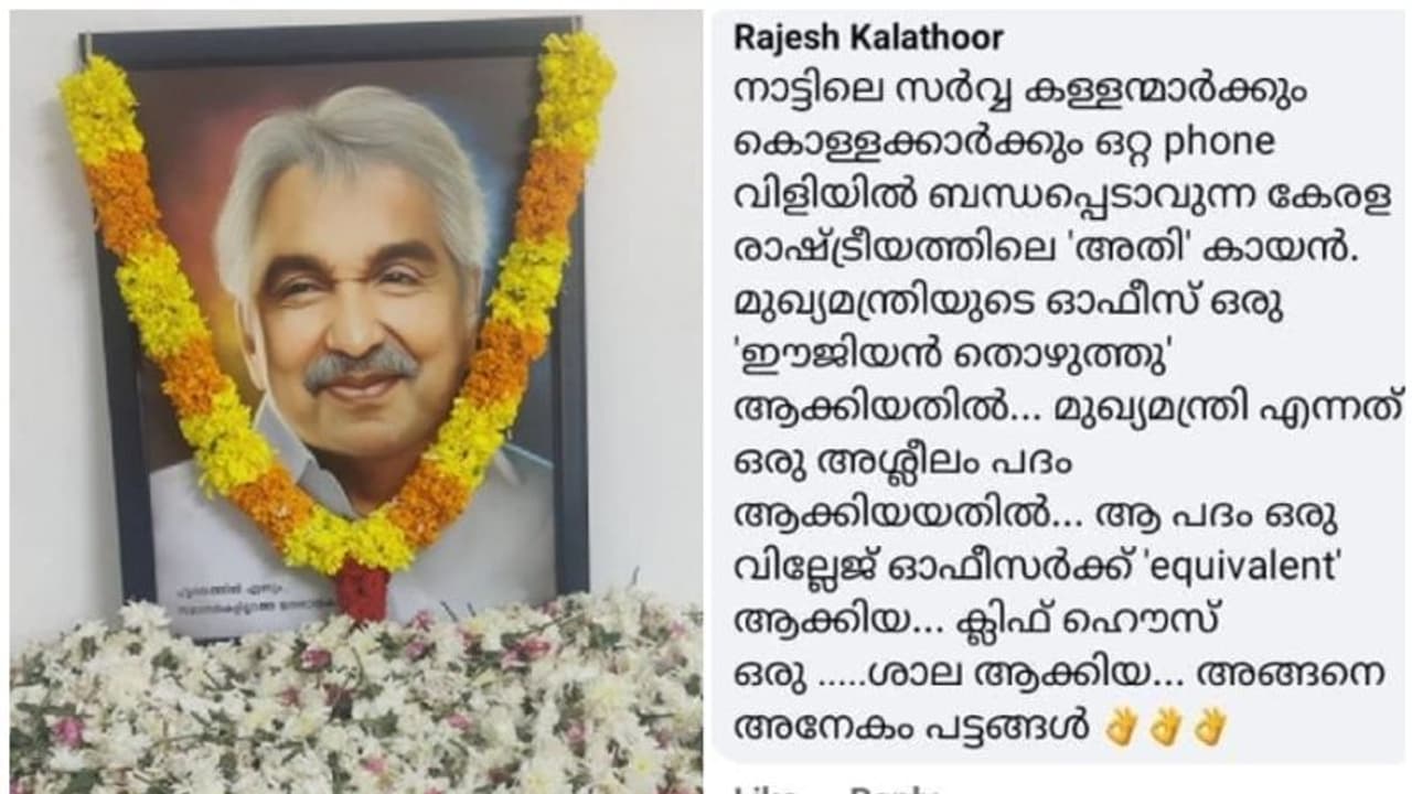ഉമ്മൻ ചാണ്ടിയെ സമൂഹമാധ്യമത്തിൽ അധിക്ഷേപിച്ചു; സര്‍ക്കാര്‍ ഉദ്യോഗസ്ഥനെതിരെ പൊലീസ് കേസ്