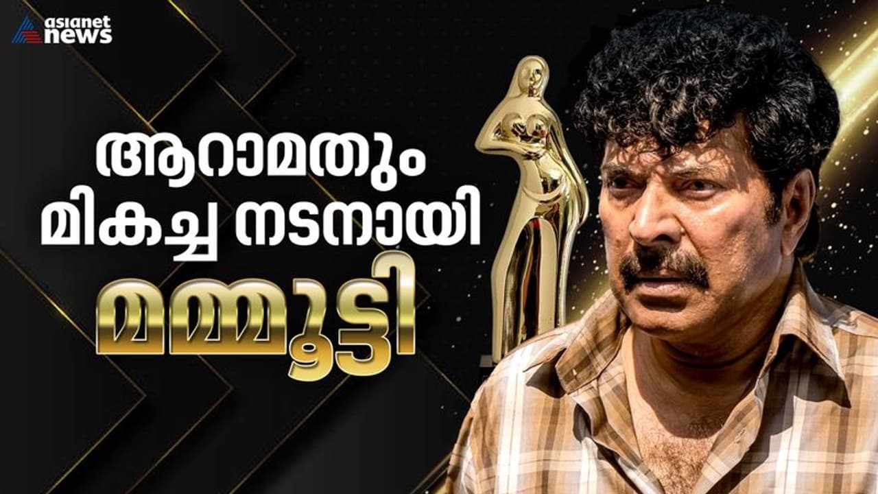 ആറാമതും മികച്ച നടൻ, അഭിനയത്തികവിന് അംഗീകാരം, പുരസ്‍കാര നിറവില്‍ മമ്മൂട്ടി