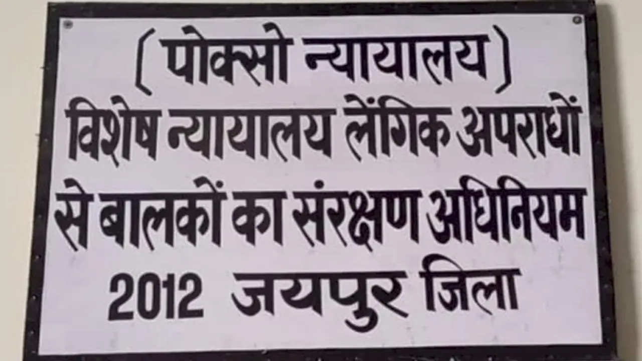 pocso court jaipur