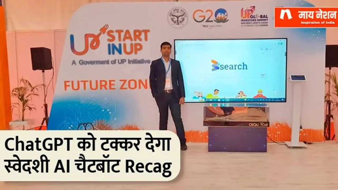 ChatGPT के फाउंडर का चैलेंज...और तैयार हो गया स्वदेशी AI चैटबॉट Recag, नौकरी करते हुए तुषार ने किया डेवलप 