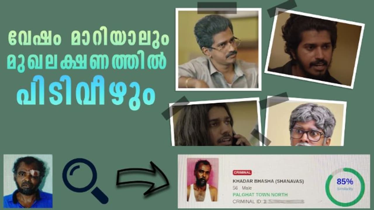'വേഷം മാറിയാലും മുഖലക്ഷണത്തിൽ പിടിവീഴും...' കുറ്റവാളികൾക്ക് പുത്തൻ എഐ 'കുരുക്കുമായി' കേരളാ പൊലീസ്