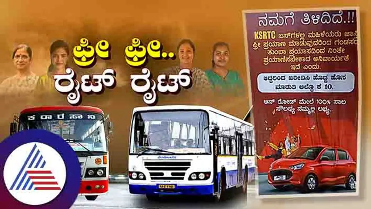 ಮಹಿಳೆಯರ ಫ್ರೀ ಬಸ್‌ನಿಂದ ಗಂಡಸರಿಗೆ ಪ್ರಯಾಸ, ಖರೀದಿಸಿ ಮಾರುತಿ ಕಾರು ಜಾಹೀರಾತು ವೈರಲ್!