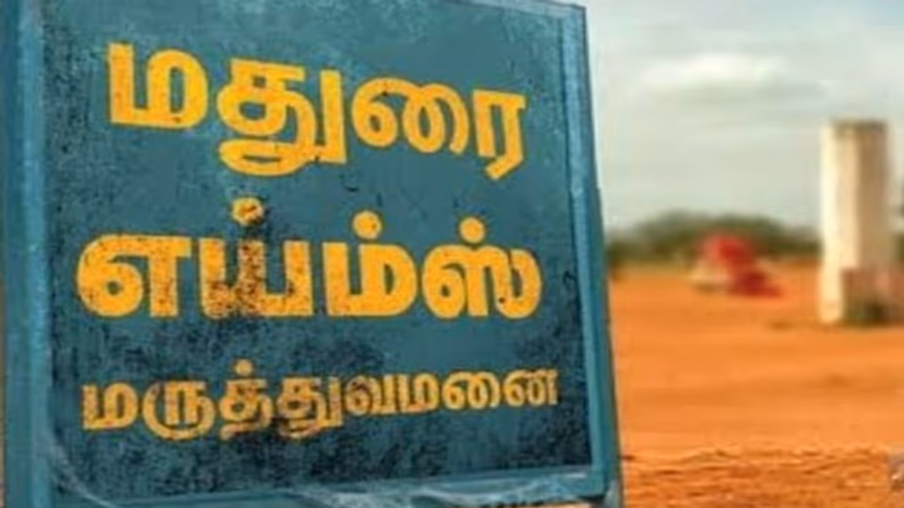 மதுரை எய்ம்ஸ் விவகாரத்தில் தலையிட முடியாது உச்ச நீதிமன்றம்! மதுரை எய்ம்ஸ் விவகாரத்தில் தலையிட முடியாது உச்ச நீதிமன்றம்!