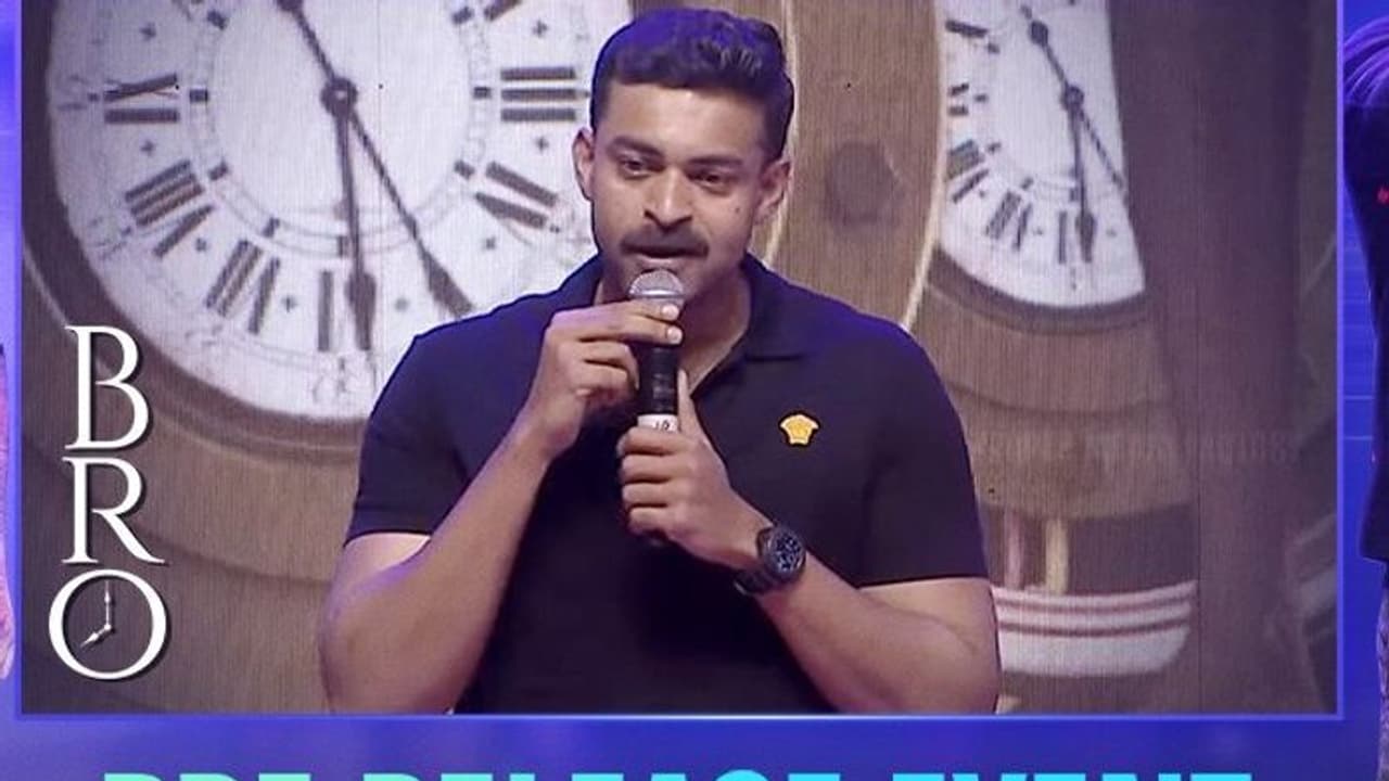 Bro PreRelease Event: పవన్ బాబాయ్ ఏం చేసినా మెగా హీరోల మద్దతు ఉంటుంది... వరుణ్ తేజ్ పొలిటికల్ కామెంట్స్!
