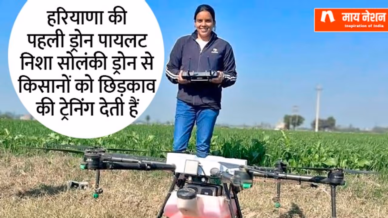 निशा सोलंकी को बनना था 'पायलट', बन गई हरियाणा की पहली ड्रोन पायलट, जानें Modi ने क्या पूछा था...
