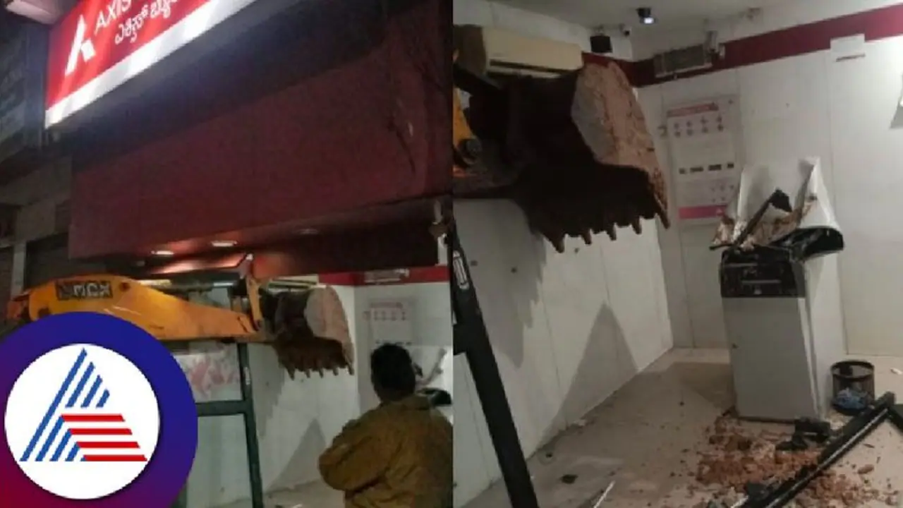ಶಿವಮೊಗ್ಗ: ಜೆಸಿಬಿ ಬಳಸಿ ATM ಕಳ್ಳತನಕ್ಕೆ ಯತ್ನಿಸಿದ ಭೂಪ! ಶಿವಮೊಗ್ಗ: ಜೆಸಿಬಿ ಬಳಸಿ ATM ಕಳ್ಳತನಕ್ಕೆ ಯತ್ನಿಸಿದ ಭೂಪ!