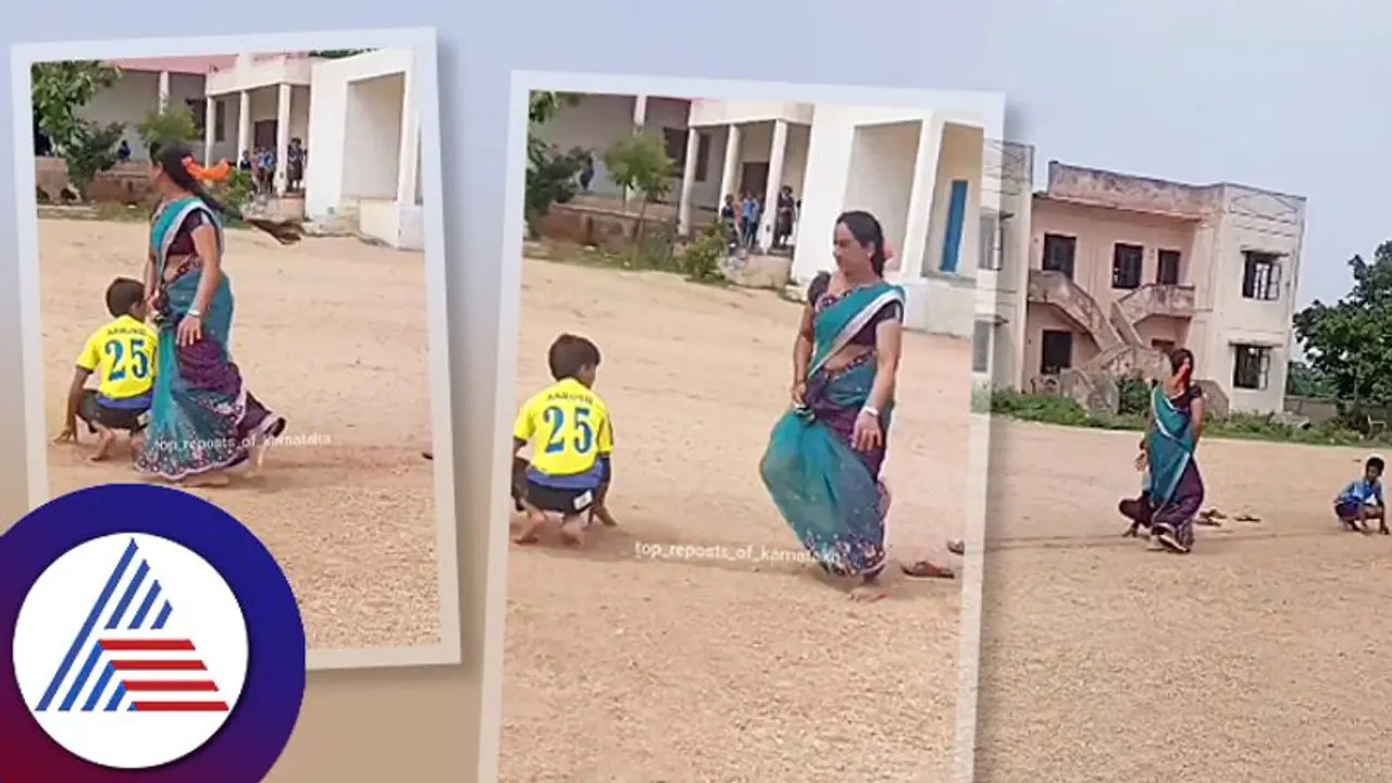 ಪಾಠಕ್ಕೂ ಸೈ, ಆಟಕ್ಕೂ ಸೈ; ಗ್ರಾಮೀಣ ಶಾಲೇಲಿ ಶಿಕ್ಷಕಿ ವಿದ್ಯಾರ್ಥಿಗಳ ಬಾಂಧವ್ಯ ಎಷ್ಟು ಚಂದ ನೋಡಿ ಪಾಠಕ್ಕೂ ಸೈ, ಆಟಕ್ಕೂ ಸೈ; ಗ್ರಾಮೀಣ ಶಾಲೇಲಿ ಶಿಕ್ಷಕಿ ವಿದ್ಯಾರ್ಥಿಗಳ ಬಾಂಧವ್ಯ ಎಷ್ಟು ಚಂದ ನೋಡಿ