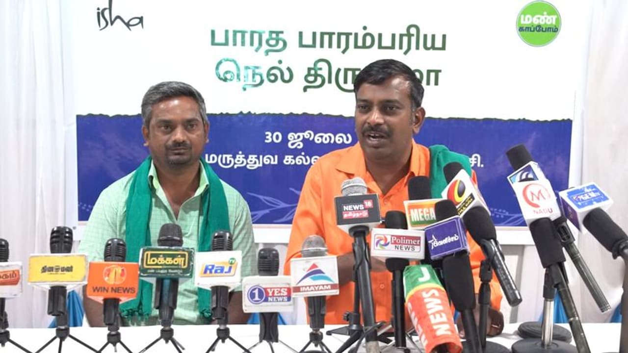 மண் காப்போம் இயக்கம் சார்பில் பாரத பாரம்பரிய நெல் திருவிழா
