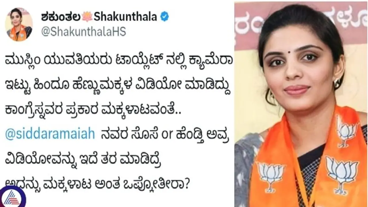 ಉಡುಪಿ ಕಾಲೇಜು ವಿಡಿಯೋ ವಿವಾದ ವಿರುದ್ಧ ಪೋಸ್ಟ್: ಬಿಜೆಪಿ ಕಾರ್ಯಕರ್ತೆ ಶಕುಂತಲಾ ಬಂಧನ ಉಡುಪಿ ಕಾಲೇಜು ವಿಡಿಯೋ ವಿವಾದ ವಿರುದ್ಧ ಪೋಸ್ಟ್: ಬಿಜೆಪಿ ಕಾರ್ಯಕರ್ತೆ ಶಕುಂತಲಾ ಬಂಧನ