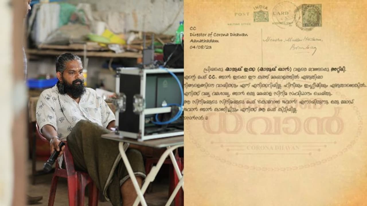 'ഷാരൂഖ് ഇക്ക നിങ്ങള്ക്ക് ജവാന് എങ്ങനെയാണ് കിട്ടിയത്', കത്തുമായി പുതുമുഖ മലയാള സംവിധായകന് 'ഷാരൂഖ് ഇക്ക നിങ്ങള്ക്ക് ജവാന് എങ്ങനെയാണ് കിട്ടിയത്', കത്തുമായി പുതുമുഖ മലയാള സംവിധായകന്