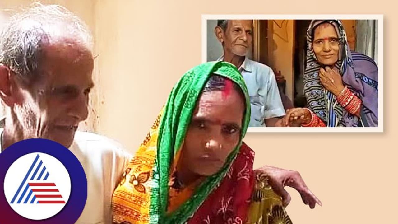 'ಬೀಸೋ ಗಾಳಿಗೂ.. ಬೀಳೋ ಮರಕ್ಕೂ ಲವ್ವಾಗಿದೆ..' 47ರ ಮಹಿಳೆಯನ್ನು ಮದುವೆಯಾದ 76ರ ವೃದ್ಧ! 'ಬೀಸೋ ಗಾಳಿಗೂ.. ಬೀಳೋ ಮರಕ್ಕೂ ಲವ್ವಾಗಿದೆ..' 47ರ ಮಹಿಳೆಯನ್ನು ಮದುವೆಯಾದ 76ರ ವೃದ್ಧ!