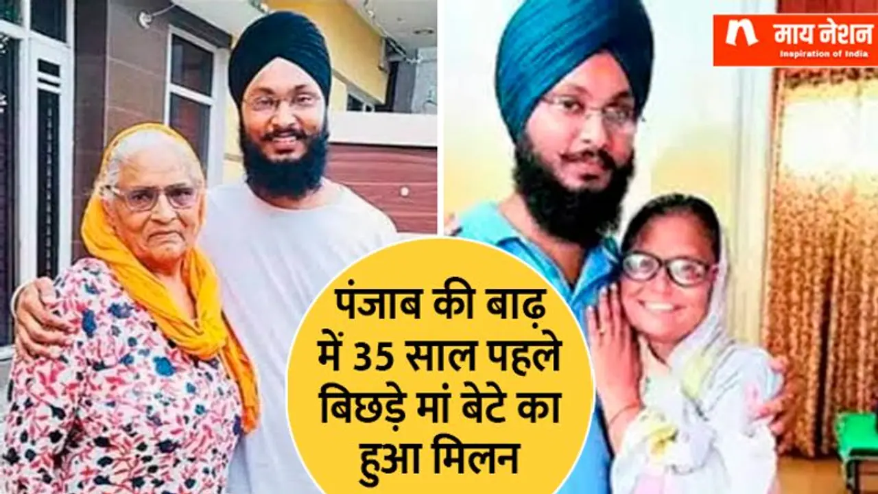 दादा दादी ने कहा तुम्हारे मां बाप की मौत हो चुकी है, चमत्कार देखिए 35 साल बाद मिल गई उसकी मां