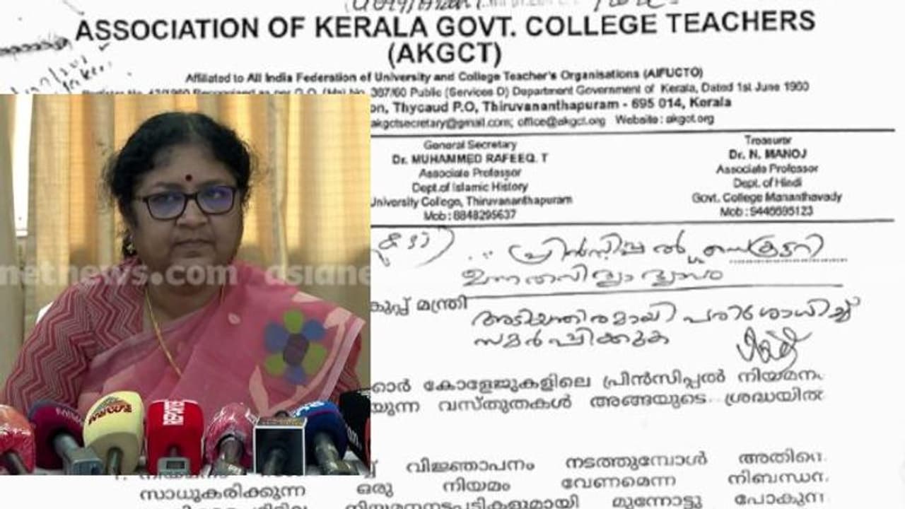 പ്രിൻസിപ്പൽ നിയമനത്തിനുള്ള അന്തിമ പട്ടിക കരട് പട്ടികയാക്കിയതിന് പിന്നിൽ എകെജിസിടിയുടെ ഇടപെടൽ പ്രിൻസിപ്പൽ നിയമനത്തിനുള്ള അന്തിമ പട്ടിക കരട് പട്ടികയാക്കിയതിന് പിന്നിൽ എകെജിസിടിയുടെ ഇടപെടൽ