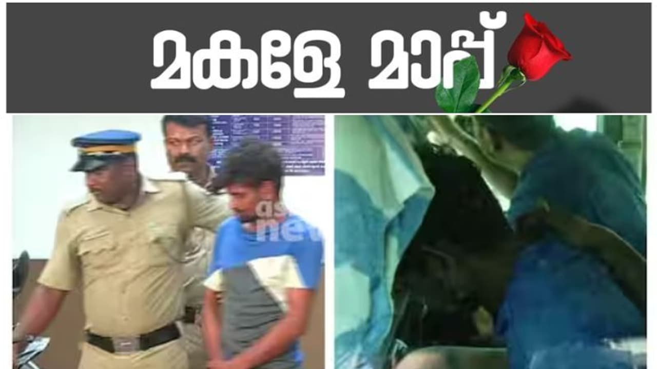 നെഞ്ചുലഞ്ഞ് കേരളം, 'മകളെ മാപ്പ്' പറഞ്ഞ് കേരള പൊലീസ്, 5 വയസുകാരിയെ ജിവനോടെ കണ്ടെത്താനുള്ള ശ്രമം വിഫലമായതിൽ വേദന നെഞ്ചുലഞ്ഞ് കേരളം, 'മകളെ മാപ്പ്' പറഞ്ഞ് കേരള പൊലീസ്, 5 വയസുകാരിയെ ജിവനോടെ കണ്ടെത്താനുള്ള ശ്രമം വിഫലമായതിൽ വേദന