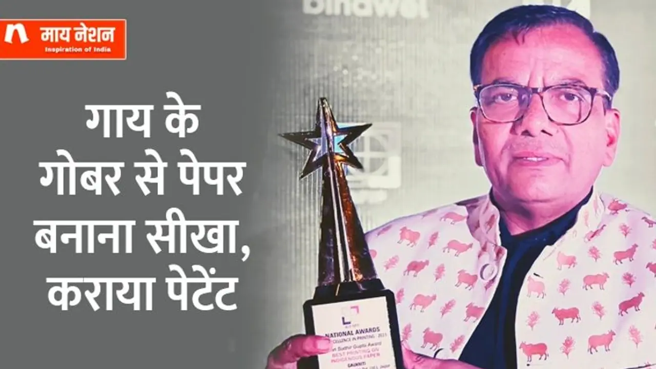गाय के गोबर से 100 से ज्यादा प्रोडक्ट बनाते हैं राजस्थान के भीमराज शर्मा, US तक है डिमांड