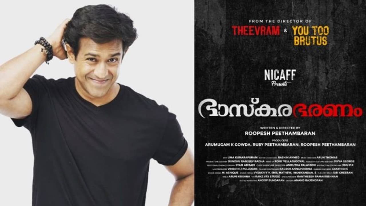 'ഡാഡിയെ നന്നാക്കാൻ പറ്റുമോന്ന് ഞാൻ നോക്കട്ടെ'; രൂപേഷ് പീതാംബരന്റെ 'ഭാസ്കരഭരണം'