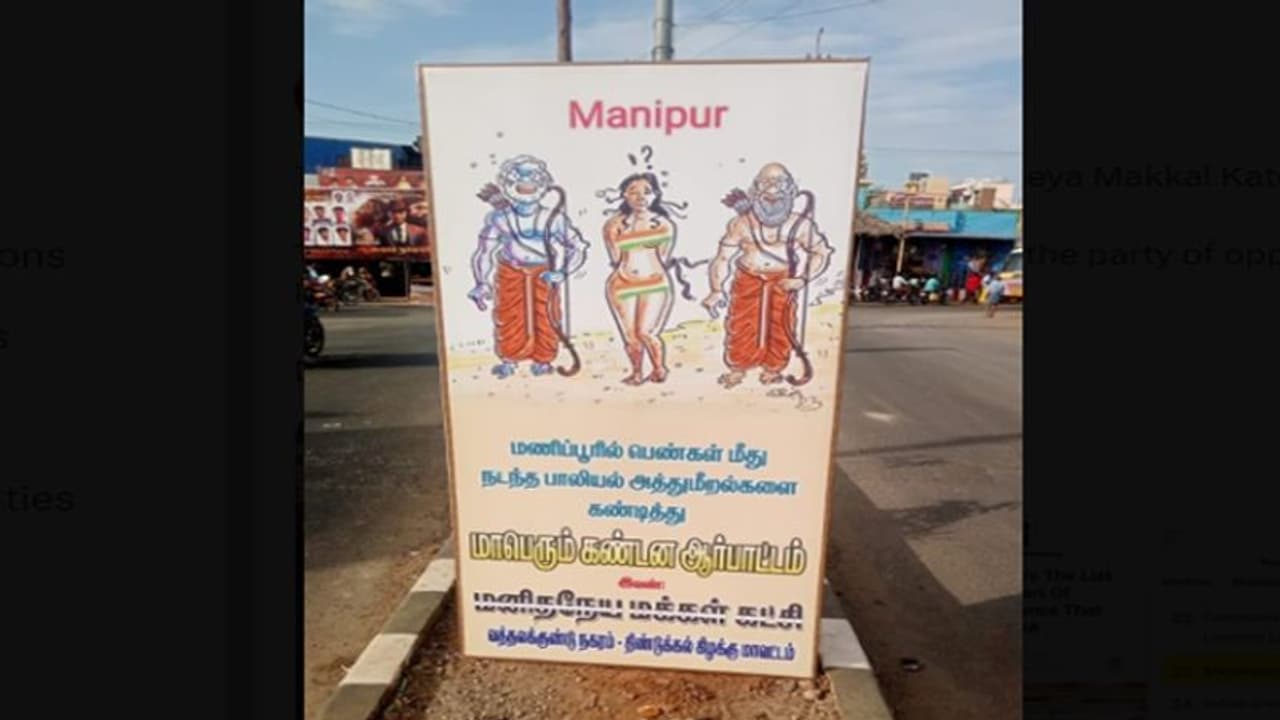 மணிப்பூர் பெண்கள் விவகாரம்: மனித நேய மக்கள் கட்சி பேனருக்கு எதிர்ப்பு!
