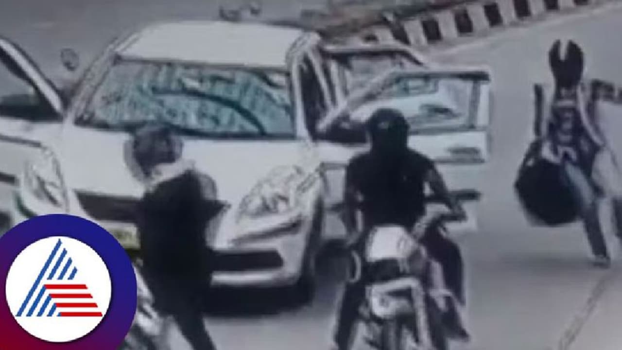 ಬೆಂಗ್ಳೂರಿಂದ ಕೇರಳಕ್ಕೆ ಹೊರಟ ಕಾರಿಂದ ₹4.5 ಕೋಟಿ ಲೂಟಿ! ಬೆಂಗ್ಳೂರಿಂದ ಕೇರಳಕ್ಕೆ ಹೊರಟ ಕಾರಿಂದ ₹4.5 ಕೋಟಿ ಲೂಟಿ!