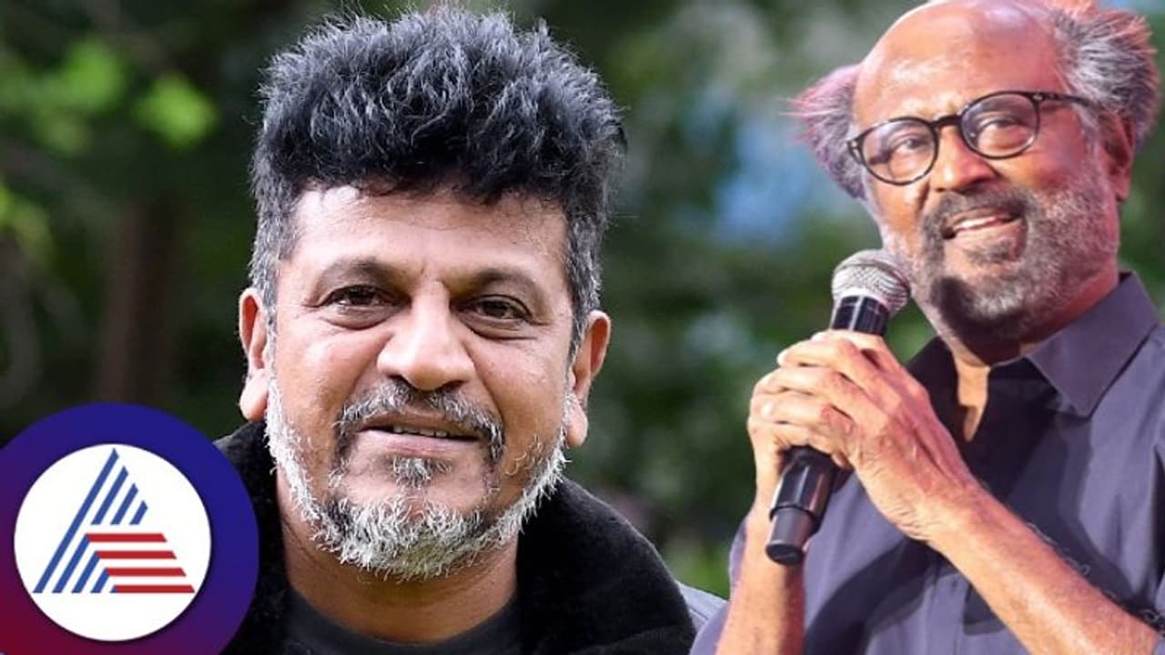  ರಜನಿಕಾಂತ್ ನನ್ನ ಚಿಕ್ಕಪ್ಪ ಇದ್ದಂತೆ: ಶಬ್ಬರಿಮಲೆ ಘಟನೆ ನೆನಪಿಸಿಕೊಂಡ ಶಿವರಾಜ್‌ಕುಮಾರ್‌