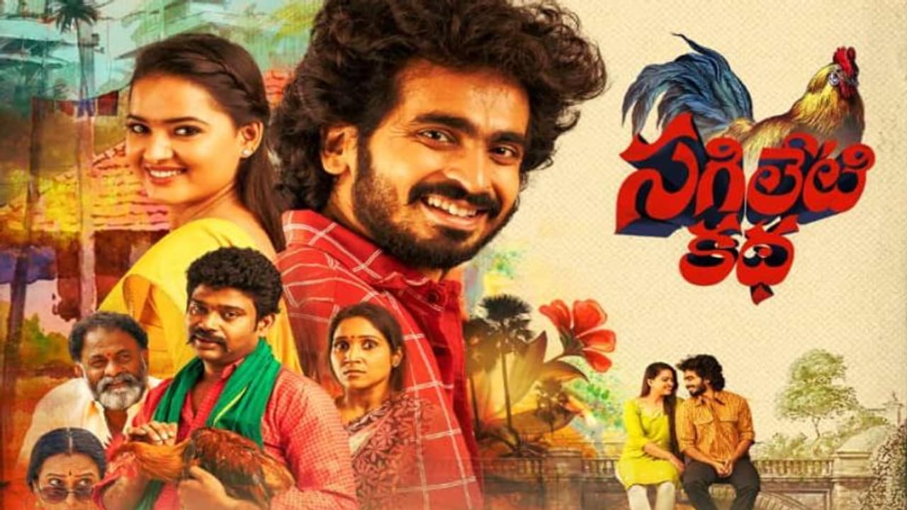 `బలగం` స్ఫూర్తితో సినిమా.. ఈ సారి రాయలసీమ కోడి.. ట్రైలర్ అదిరింది.. `బలగం` స్ఫూర్తితో సినిమా.. ఈ సారి రాయలసీమ కోడి.. ట్రైలర్ అదిరింది..