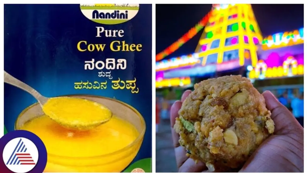 ಕರ್ನಾಟಕದ ಎಲ್ಲಾ ದೇಗುಲದಲ್ಲಿ ನಂದಿನಿ ತುಪ್ಪವನ್ನೇ ಬಳಸಲು ಸರ್ಕಾರದ ಸೂಚನೆ