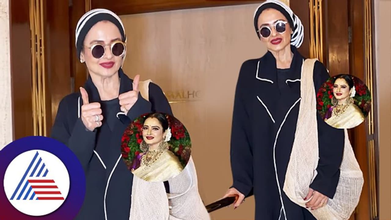 68 ವಯಸ್ಸಾದ್ರೂ ಬತ್ತದ ರೇಖಾ ಬ್ಯೂಟಿ: ಗಂಡ ಅತ್ತೆ ಕಾಟ ಇಲ್ದಿದ್ರೆ ಹೀಗೆ ಕಾಣೋದು ಅಂದ್ರು ಫ್ಯಾನ್ಸ್! 68 ವಯಸ್ಸಾದ್ರೂ ಬತ್ತದ ರೇಖಾ ಬ್ಯೂಟಿ: ಗಂಡ ಅತ್ತೆ ಕಾಟ ಇಲ್ದಿದ್ರೆ ಹೀಗೆ ಕಾಣೋದು ಅಂದ್ರು ಫ್ಯಾನ್ಸ್!