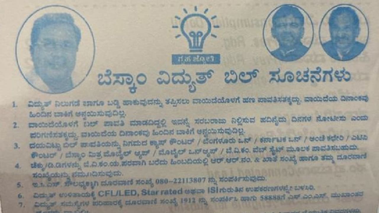 Gruha Jyoti Scheme: ಆಗಸ್ಟ್ ಮೊದಲನೇ ದಿನದಿಂದಲೇ ಶೂನ್ಯ ಬಿಲ್ ವಿತರಣೆ ಶುರು Gruha Jyoti Scheme: ಆಗಸ್ಟ್ ಮೊದಲನೇ ದಿನದಿಂದಲೇ ಶೂನ್ಯ ಬಿಲ್ ವಿತರಣೆ ಶುರು