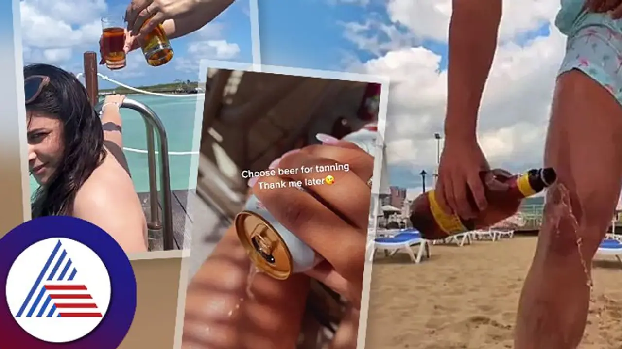 Life Hacks: ಟಿಕ್ ಟಾಕಲ್ಲಿ ಟ್ರೆಂಡ್ ಆಗಿರೋ ಬಿಯರ್ ಟ್ಯಾನಿಂಗ್ ಅಂದ್ರೇನು? Life Hacks: ಟಿಕ್ ಟಾಕಲ್ಲಿ ಟ್ರೆಂಡ್ ಆಗಿರೋ ಬಿಯರ್ ಟ್ಯಾನಿಂಗ್ ಅಂದ್ರೇನು?