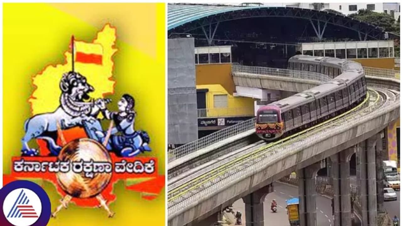 ಬೆಂಗಳೂರು ಹೊಸೂರು ಮೆಟ್ರೋ ಮಾರ್ಗಕ್ಕೆ ಕನ್ನಡಿಗರ ವಿರೋಧ: ತಮಿಳರ ಸಂಖ್ಯೆ ಜಾಸ್ತಿಯಾಗ್ತಿದೆ ಎಂದು ಕರವೇ ಆಕ್ರೋಶ