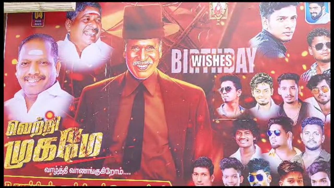 ஜெயிலர் ரஜினிகாந்த் ஸ்டைலில் பட்டையை கிளப்பும் முதல்வர் ரங்கசாமி; பிறந்நாளை முன்னிட்டு தொண்டர்கள் உற்சாகம் ஜெயிலர் ரஜினிகாந்த் ஸ்டைலில் பட்டையை கிளப்பும் முதல்வர் ரங்கசாமி; பிறந்நாளை முன்னிட்டு தொண்டர்கள் உற்சாகம்