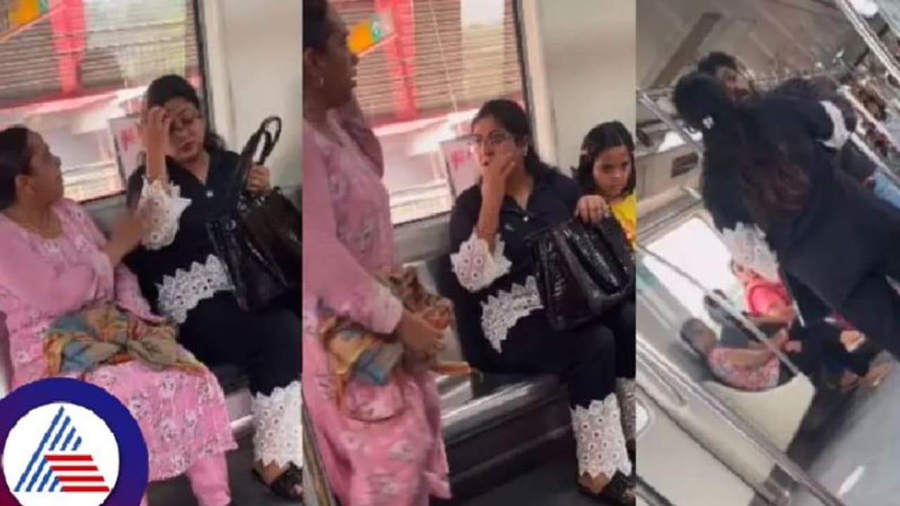 ಮೆಟ್ರೋದಲ್ಲಿ ಮಹಿಳಾ ಮಣಿಯರ ಫೈಟ್; ಬಿಗ್ಬಾಸ್ ಅಡಿಷನ್ನಾ ಎಂದ ನೆಟ್ಟಿಗರು ಮೆಟ್ರೋದಲ್ಲಿ ಮಹಿಳಾ ಮಣಿಯರ ಫೈಟ್; ಬಿಗ್ಬಾಸ್ ಅಡಿಷನ್ನಾ ಎಂದ ನೆಟ್ಟಿಗರು