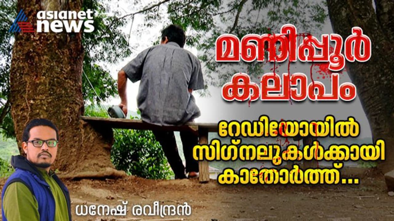 മണിപ്പൂര്; ഭയന്നോടുന്നതിനിടെ സ്നൈപ്പറില് നിന്ന് വെടിയേറ്റു, മകന് കര്മ്മം ചെയ്യാന് ജോഷ്വായുടെ കാത്തിരിപ്പ് മണിപ്പൂര്; ഭയന്നോടുന്നതിനിടെ സ്നൈപ്പറില് നിന്ന് വെടിയേറ്റു, മകന് കര്മ്മം ചെയ്യാന് ജോഷ്വായുടെ കാത്തിരിപ്പ്