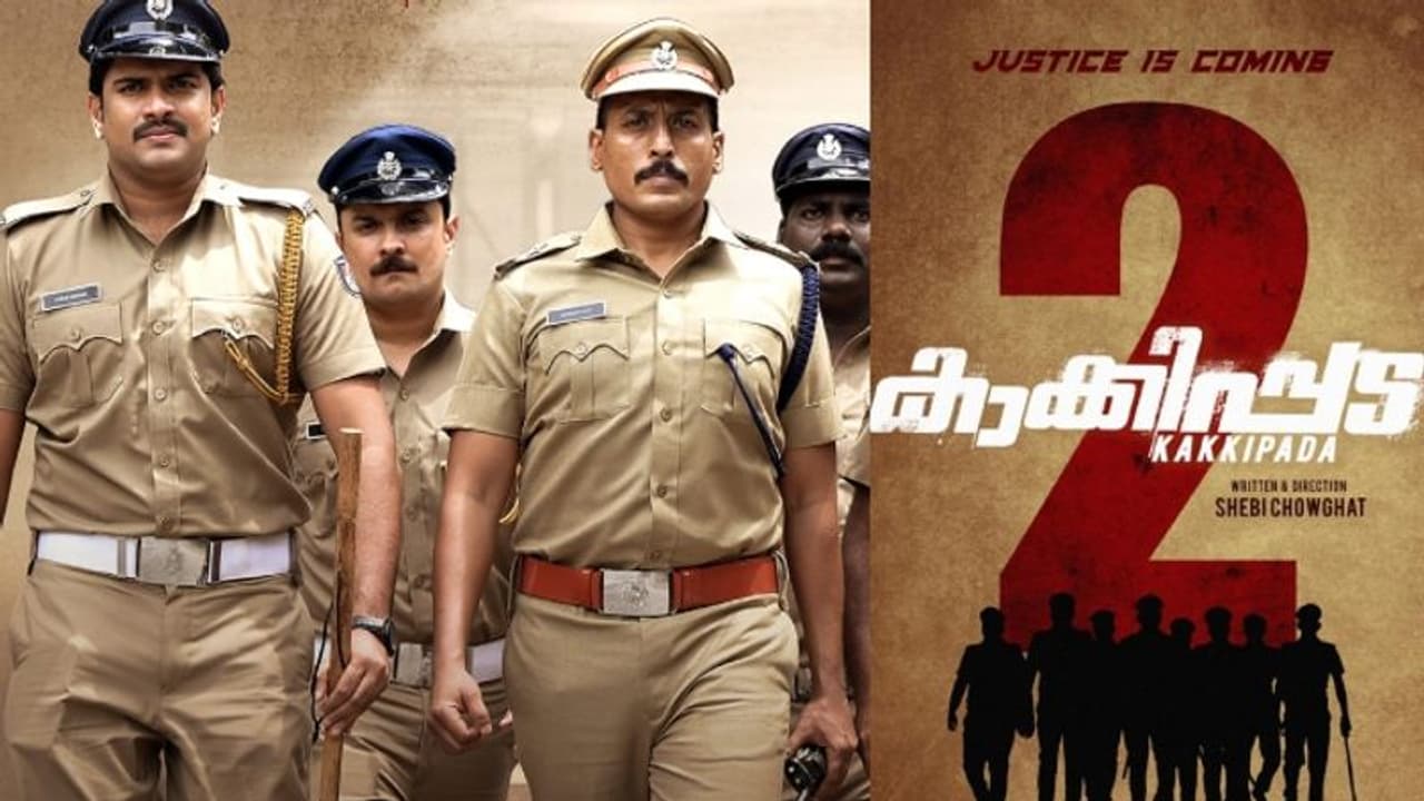 മലയാളത്തില് മറ്റൊരു സീക്വല് കൂടി; 'കാക്കിപ്പട'യ്ക്ക് രണ്ടാം ഭാഗം വരുന്നു മലയാളത്തില് മറ്റൊരു സീക്വല് കൂടി; 'കാക്കിപ്പട'യ്ക്ക് രണ്ടാം ഭാഗം വരുന്നു