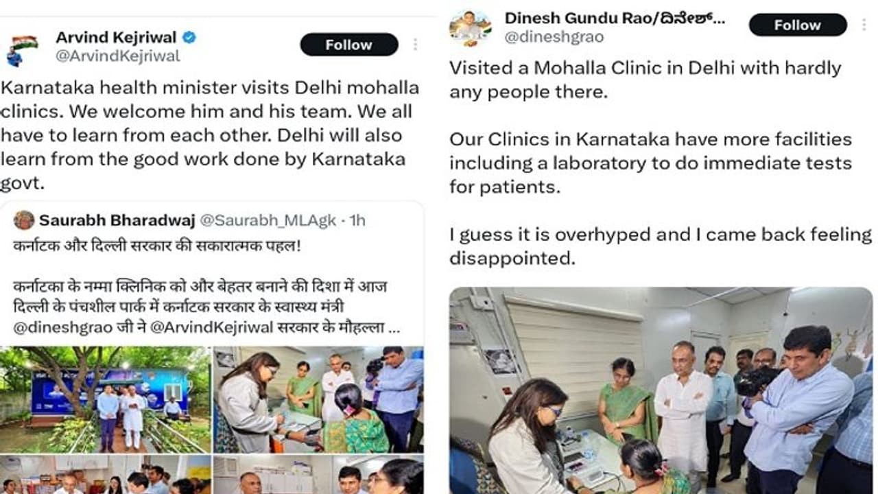 ಮೊಹಲ್ಲಾ ಕ್ಲಿನಿಕ್ ಟೀಕಿಸಿದ ದಿನೇಶ್ ಗುಂಡೂರಾವ್, ಟ್ವಿಟರ್ನಲ್ಲಿ ಆಪ್ ಫುಲ್ ಟ್ರೋಲ್! ಮೊಹಲ್ಲಾ ಕ್ಲಿನಿಕ್ ಟೀಕಿಸಿದ ದಿನೇಶ್ ಗುಂಡೂರಾವ್, ಟ್ವಿಟರ್ನಲ್ಲಿ ಆಪ್ ಫುಲ್ ಟ್ರೋಲ್!