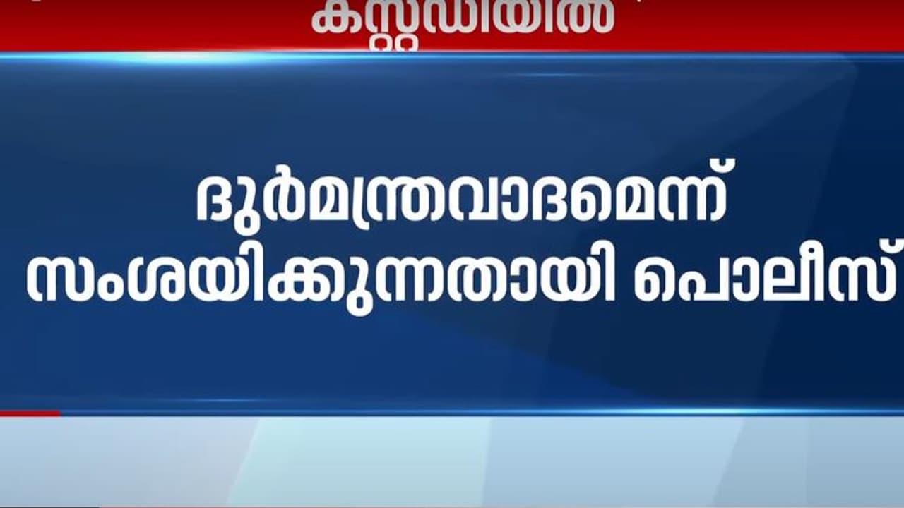 ഞെട്ടി രാജ്യം, പെട്ടിയിൽ ഹൃദയം, കരൾ തുടങ്ങിയ അവയവങ്ങളുടെ ഭാഗങ്ങൾ; കൈമാറിയത് മലയാളി, 3 പേർ കസ്റ്റഡിയിൽ ഞെട്ടി രാജ്യം, പെട്ടിയിൽ ഹൃദയം, കരൾ തുടങ്ങിയ അവയവങ്ങളുടെ ഭാഗങ്ങൾ; കൈമാറിയത് മലയാളി, 3 പേർ കസ്റ്റഡിയിൽ