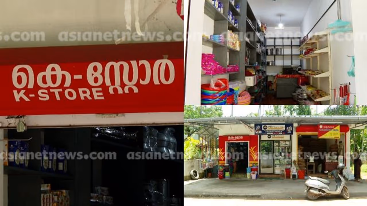 വാങ്ങാൻ ആളും സാധനങ്ങളും ഇല്ല; കെ സ്റ്റോർ നടത്തിപ്പ് ബാധ്യതയായി, വാടക കൊടുക്കാൻ പോലും വരുമാനമില്ല