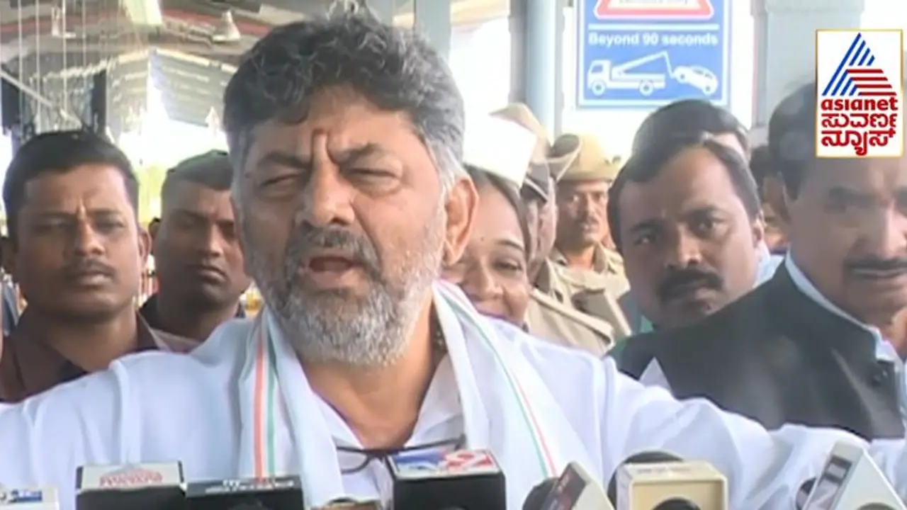 ಬಿಜೆಪಿಗೆ ಕಾಂಗ್ರೆಸ್ ಬಗ್ಗೆ ಭಯ ಹುಟ್ಟಿರುವುದು ಪೋಸ್ಟರ್ನಿಂದ ಸ್ಪಷ್ಟ: ಡಿಕೆಶಿ ಬಿಜೆಪಿಗೆ ಕಾಂಗ್ರೆಸ್ ಬಗ್ಗೆ ಭಯ ಹುಟ್ಟಿರುವುದು ಪೋಸ್ಟರ್ನಿಂದ ಸ್ಪಷ್ಟ: ಡಿಕೆಶಿ