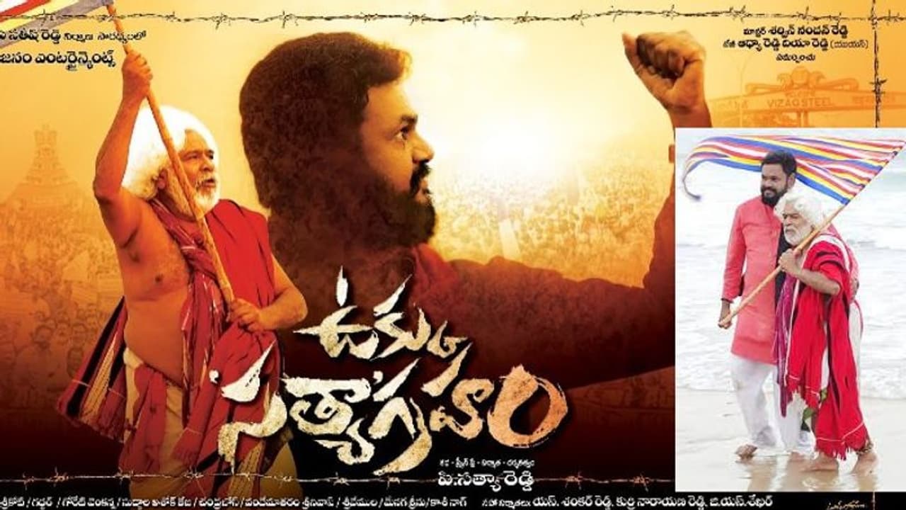 చివరి సినిమా ఉక్కు సత్యాగ్రం.. చూడకుండానే కన్నుమూసిన గద్దర్.. చివరి సినిమా ఉక్కు సత్యాగ్రం.. చూడకుండానే కన్నుమూసిన గద్దర్..