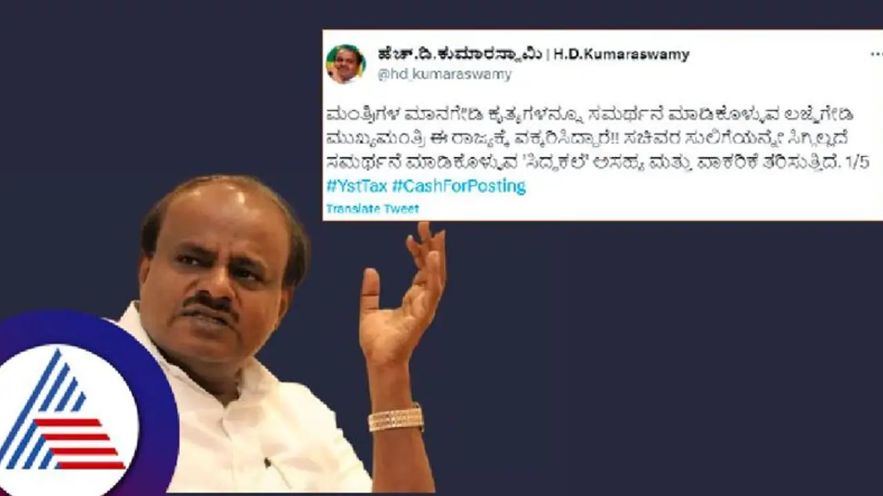 ಮಂತ್ರಿಗಳ ಮಾನಗೇಡಿ ಕೃತ್ಯ ಸಮರ್ಥನೆ ಮಾಡುವ ಲಜ್ಜೆಗೇಡಿ ಸಿಎಂ ರಾಜ್ಯಕ್ಕೆ ವಕ್ಕರಿಸಿದ್ದಾರೆ: ಎಚ್‌ಡಿಕೆ