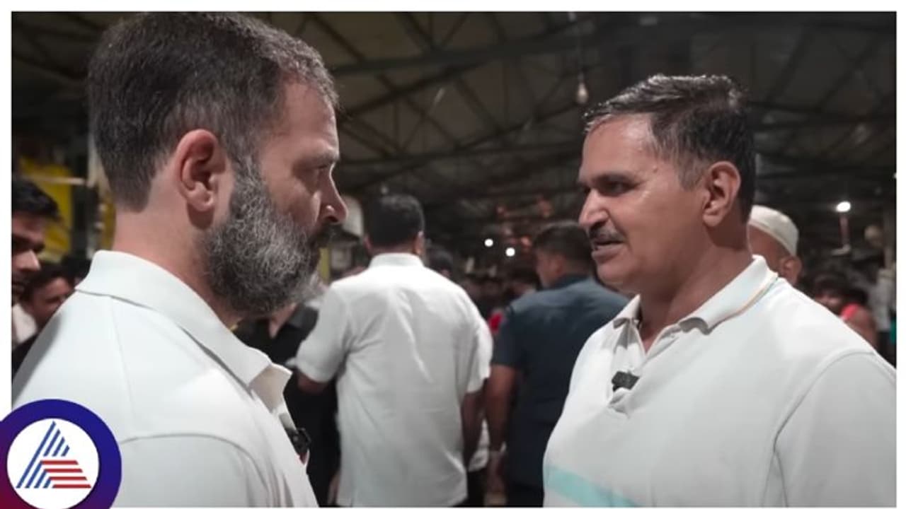 ಬಿಜೆಪಿ ಸರ್ಕಾರ ರೈತರ ಕಷ್ಟ ಆಲಿಸುತ್ತಿಲ್ಲ, ರಾಹುಲ್ ಗಾಂಧಿ ತರಕಾರಿ ಮಂಡಿಗೆ ಭೇಟಿ ನೀಡಿದ ವಿಡಿಯೋ ಬಿಡುಗಡೆ ಬಿಜೆಪಿ ಸರ್ಕಾರ ರೈತರ ಕಷ್ಟ ಆಲಿಸುತ್ತಿಲ್ಲ, ರಾಹುಲ್ ಗಾಂಧಿ ತರಕಾರಿ ಮಂಡಿಗೆ ಭೇಟಿ ನೀಡಿದ ವಿಡಿಯೋ ಬಿಡುಗಡೆ