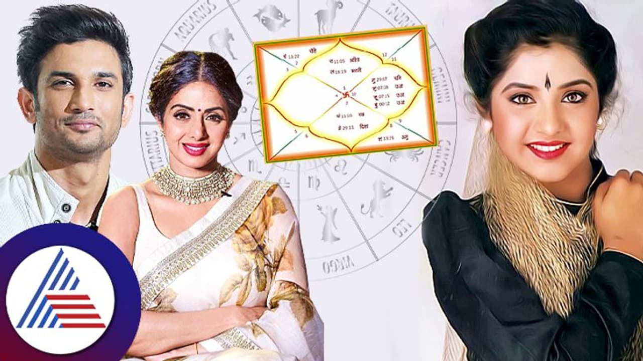 RIP: ಬಾಲಿವುಡ್ ತಾರೆಯರ ನಿಗೂಢ ಸಾವಿಗೆ ಕಾರಣ ಏನು?; ಜ್ಯೋತಿಷ್ಯದಲ್ಲಿ ಸಿಕ್ತು ಮರಣದ ರಹಸ್ಯ..!