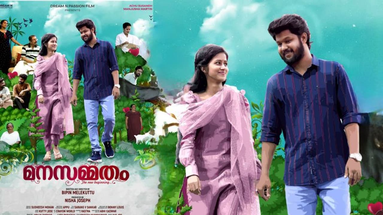 നിശ്ചയദാര്ഢ്യത്തിന്റെ 'പിന്നാമ്പുറ കഥ': 'മനസമ്മതം ഫസ്റ്റ്ലുക്ക് പോസ്റ്റര്' എത്തി നിശ്ചയദാര്ഢ്യത്തിന്റെ 'പിന്നാമ്പുറ കഥ': 'മനസമ്മതം ഫസ്റ്റ്ലുക്ക് പോസ്റ്റര്' എത്തി