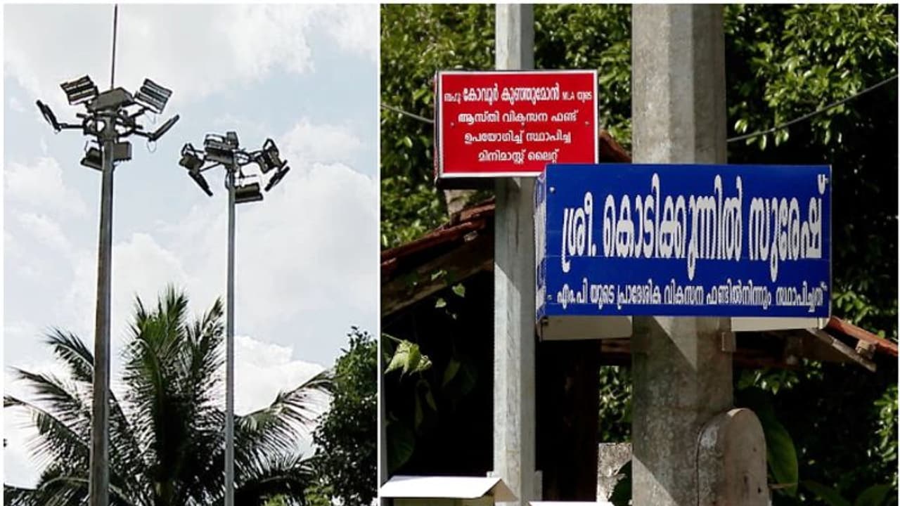 അടുത്തടുത്ത് എംപിയുടെയും എംഎൽഎയുടെയും മിനി മാസ്റ്റ് ലൈറ്റ്; ഒടുവിൽ എംപിയുടെ ലൈറ്റിന് ഇളക്കം അടുത്തടുത്ത് എംപിയുടെയും എംഎൽഎയുടെയും മിനി മാസ്റ്റ് ലൈറ്റ്; ഒടുവിൽ എംപിയുടെ ലൈറ്റിന് ഇളക്കം