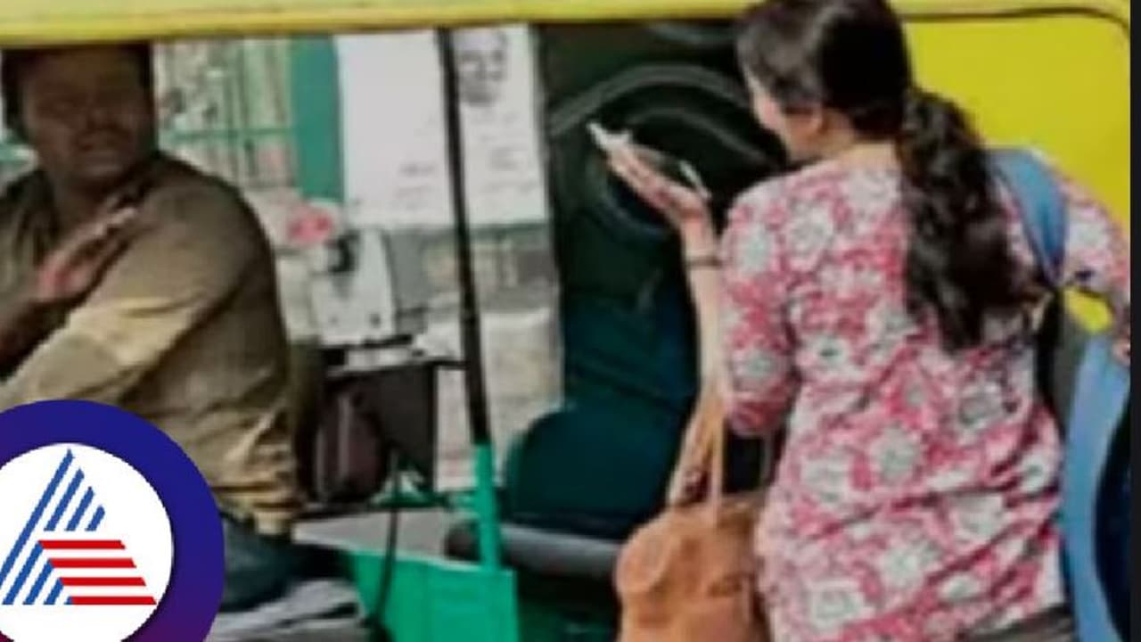  ಅಂಗವಿಕಲ ಆಟೋ ಚಾಲಕನಿಗೆ .23,500 ವಂಚಿಸಿದ ಯುವತಿ!