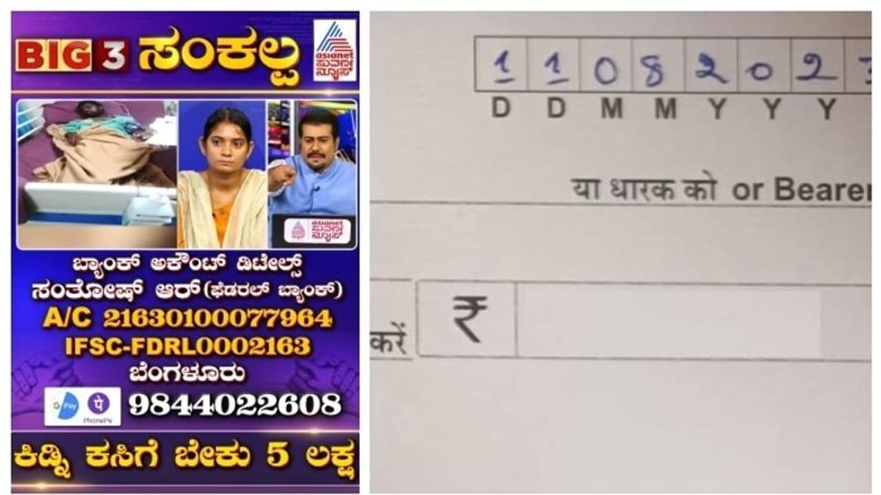 ಸಂತೋಷ್ ಐಶ್ವರ್ಯ ದಂಪತಿಗೆ ಮಿಡಿದ ಕರುನಾಡು, BIG3 ವರದಿಯಿಂದ ಹರಿದು ಬಂತು ಆರ್ಥಿಕ ನೆರವು! ಸಂತೋಷ್ ಐಶ್ವರ್ಯ ದಂಪತಿಗೆ ಮಿಡಿದ ಕರುನಾಡು, BIG3 ವರದಿಯಿಂದ ಹರಿದು ಬಂತು ಆರ್ಥಿಕ ನೆರವು!