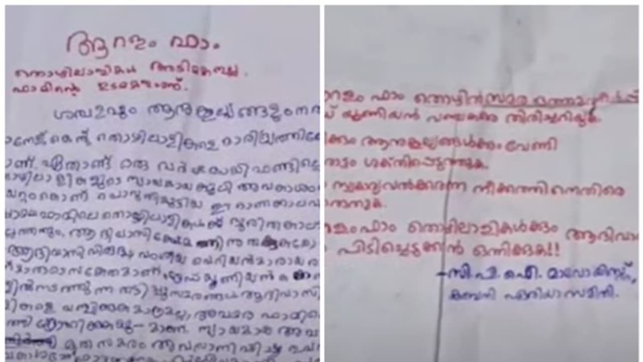 കണ്ണൂരില്‍ സായുധ മാവോയിസ്റ്റ്‌ സംഘം പ്രകടനം നടത്തി, സംഘത്തില്‍ മൂന്ന് സ്ത്രീകളും; പൊലീസ് തെരച്ചില്‍ തുടരുന്നു