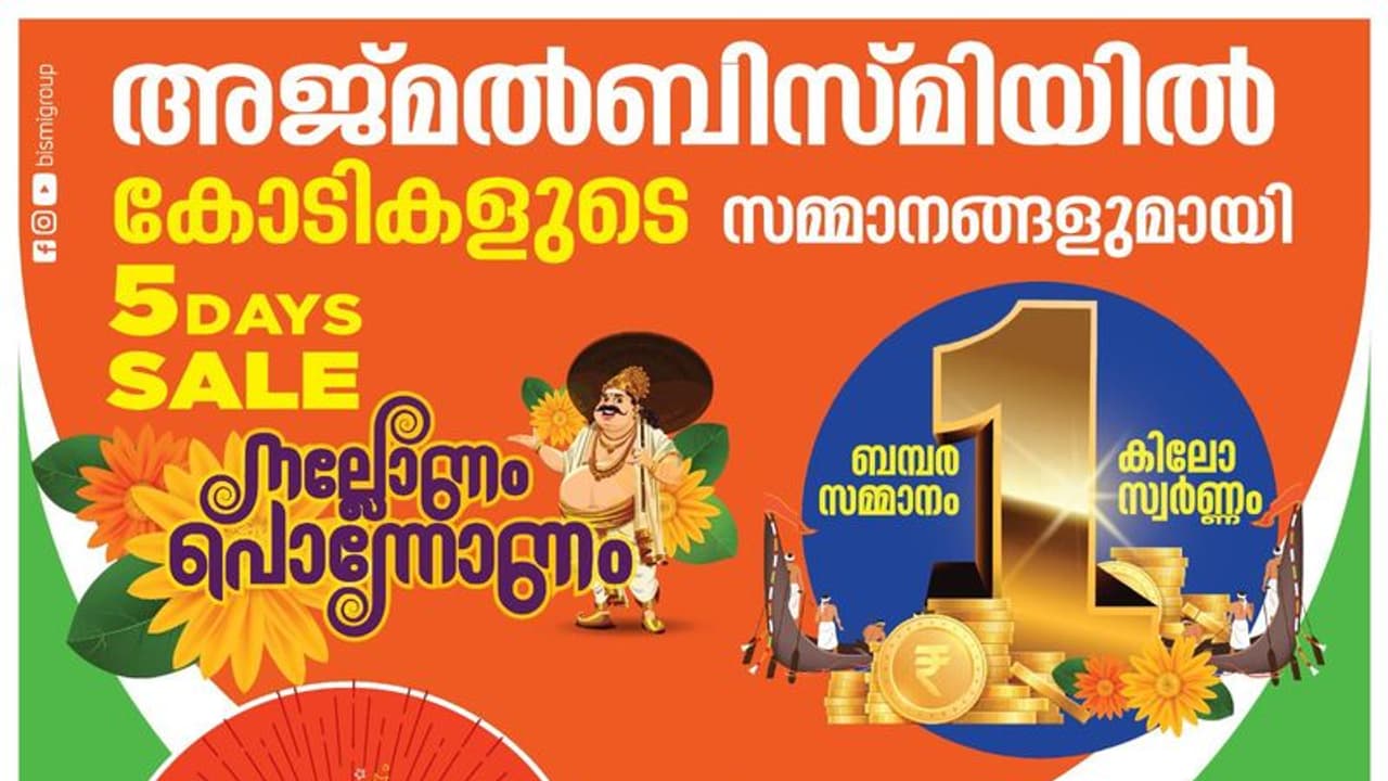 അജ്മൽബിസ്മിയിൽ 70% വരെ വിലക്കുറവുമായി മെഗാ ഫ്രീഡം സെയിൽ
